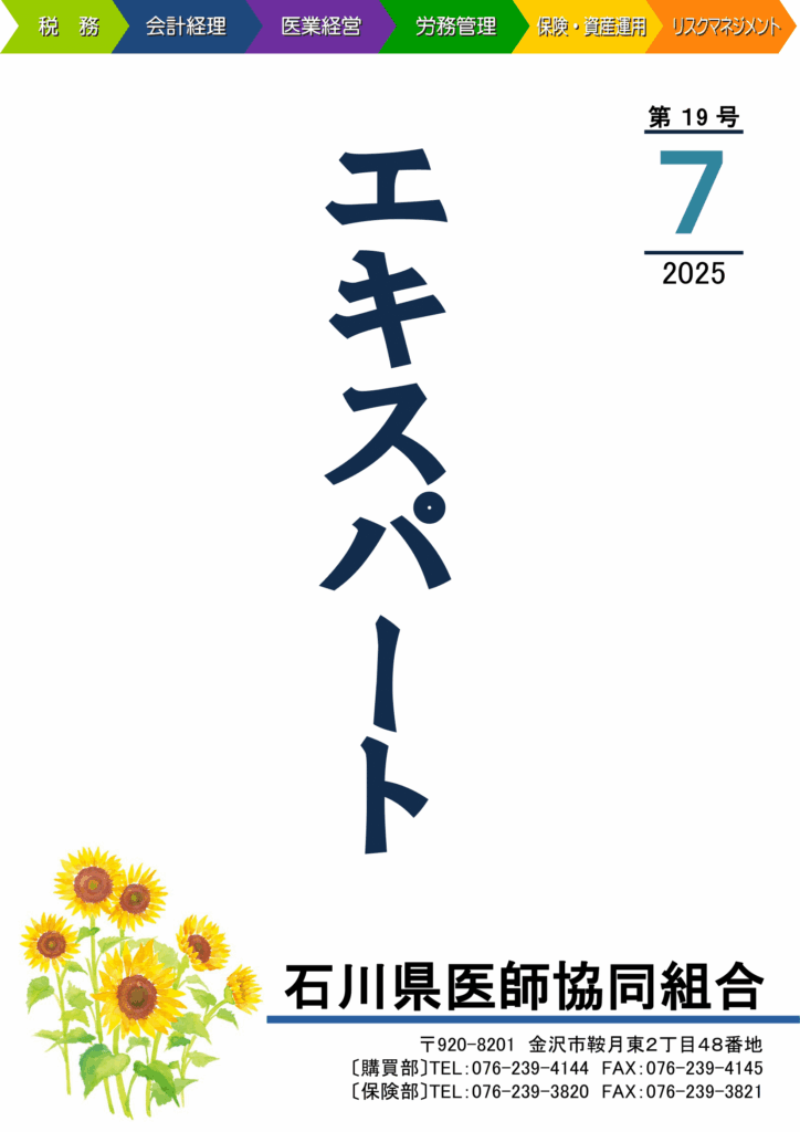 エキスパート７月号